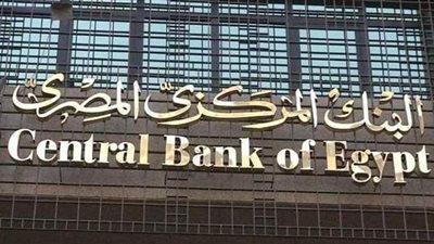 البنك المركزي: 213 مليار جنيه قروض للشركات الصغيرة والمتوسط | فيديو