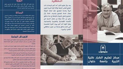 تعرف على خدمات مركز تعليم الكبار بكلية التربية جامعة حلوان