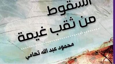 هيئة الكتاب تصدر 