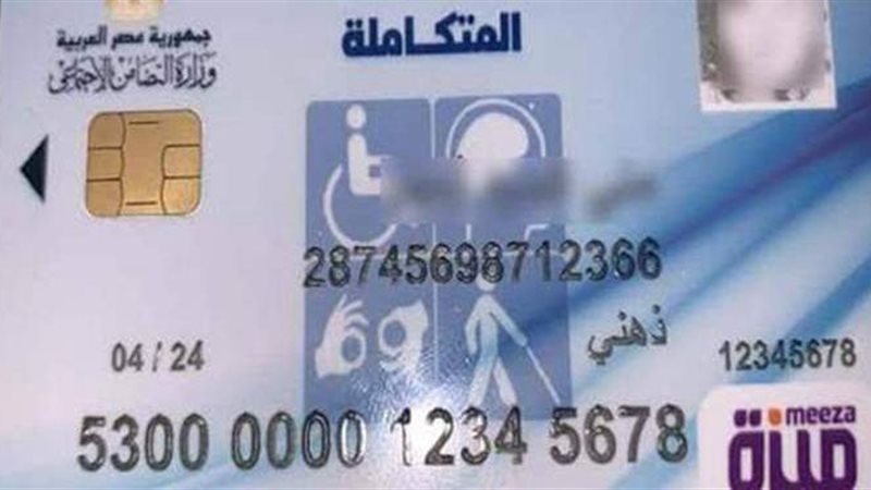 بطاقة الخدمات المتكاملة