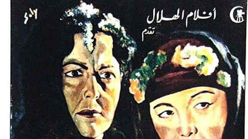 أفيش فيلم ريا وسكينة
