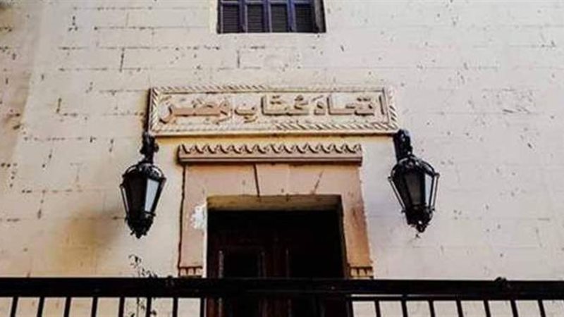 اتحاد كتاب مصر
