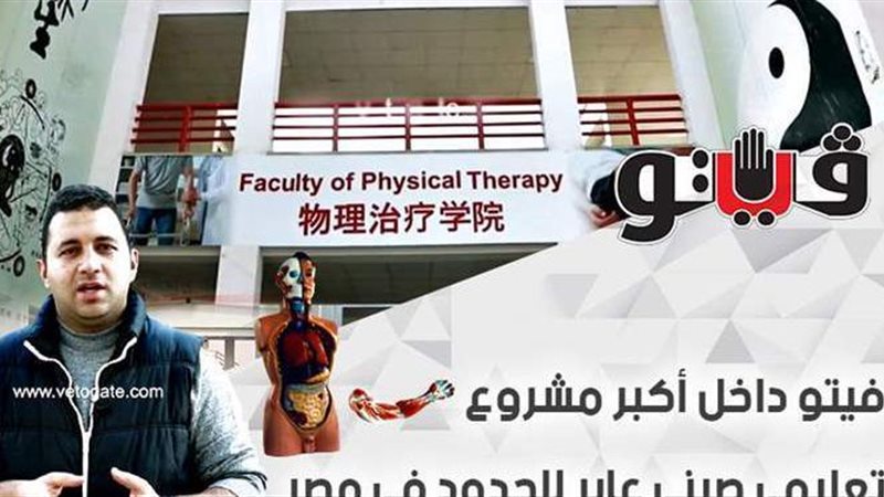 فيتو داخل أكبر مشروع