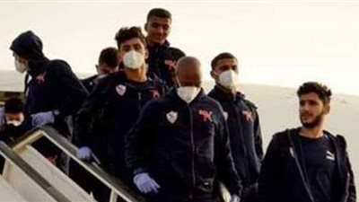 بعثة الزمالك تتوجه إلى مطار داكار في طريقها للقاهرة بعد مواجهة تونجيت