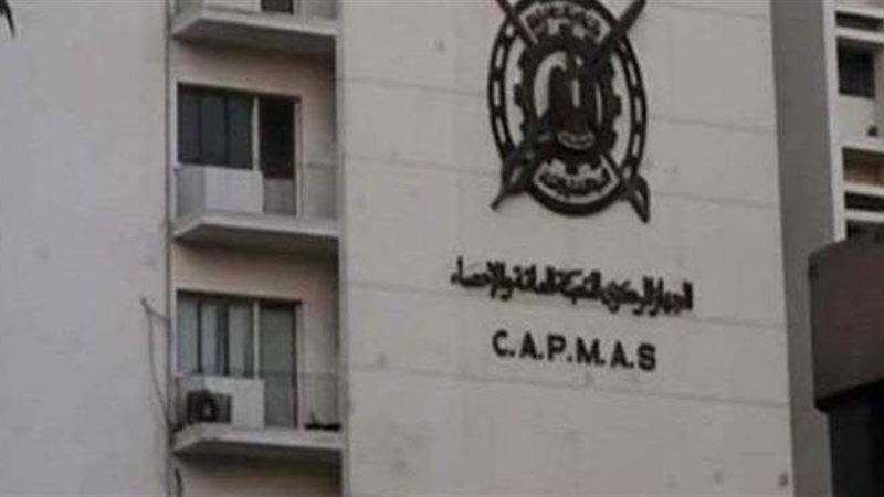 الجهاز المركزى للتعبئة