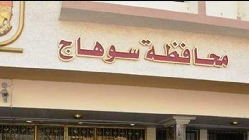 محافظة سوهاج