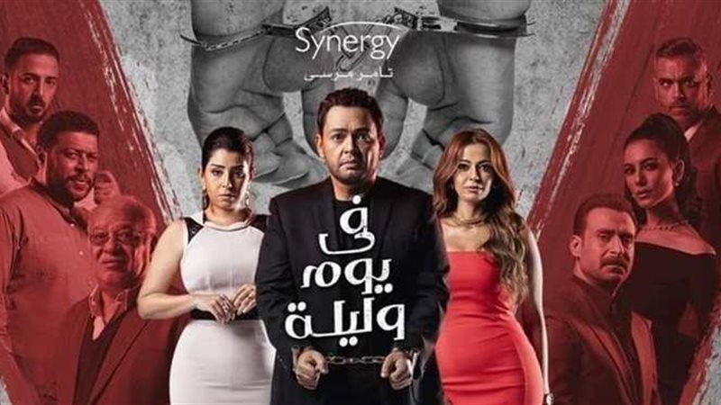 بوستر مسلسل في يوم