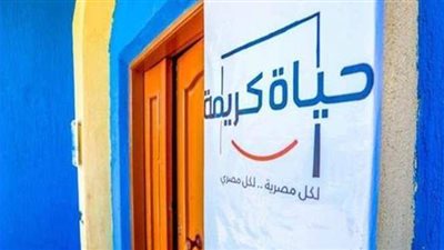 كل ما تريد معرفته عن إشادة الأمم المتحدة بإنجاز المبادرة الرئاسية حياة كريمة