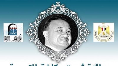 القومي للترجمة يحتفل بمئوية الدكتور ثروت عكاشة