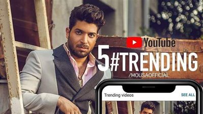 وسط حرب مطربي الراب..  موسى يتصدر تريند يوتيوب بأغنية «بتعمد» |فيديو