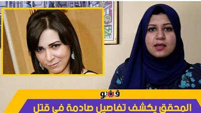 المحقق يكشف تفاصيل صادمة في قتل الممثلة عبير بيبرس لزوجها | فيديو