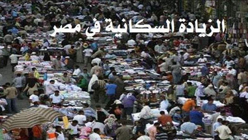 الزيادة السكانية
