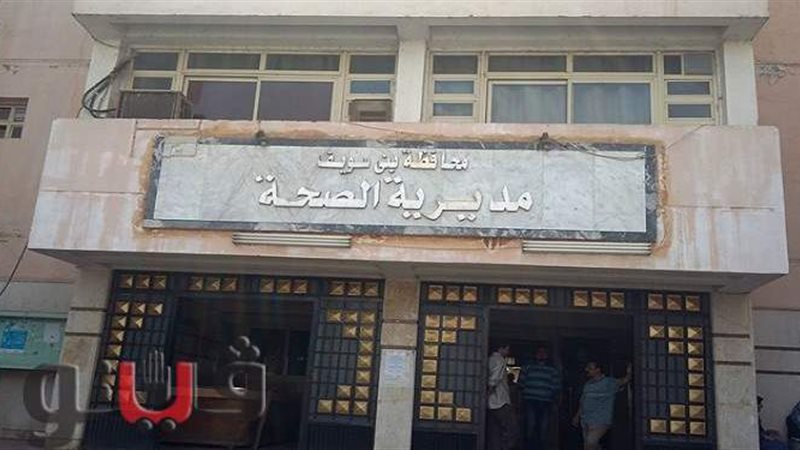 مديرية الصحة ببنى