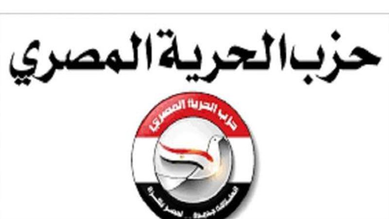 حزب الحرية المصرية