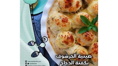 طريقة عمل كفتة الفراخ من مطبخ الشيف آسيا