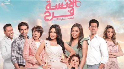 رانيا يوسف: عرض الموسم الثالث من الآنسة فرح قريبا