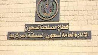 الداخلية توافق على التماس 3 نزلاء بالقناطر لزيارة ذويهم في سجن النساء