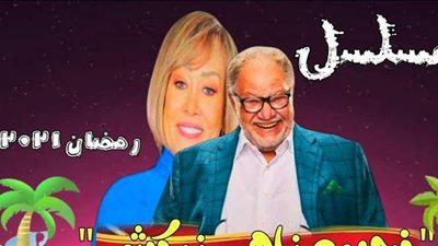 مسلسلات رمضان 2021.. بـ5 ملايين جنيه بناء ديكورات تعود للثلاثينات لهذا العمل