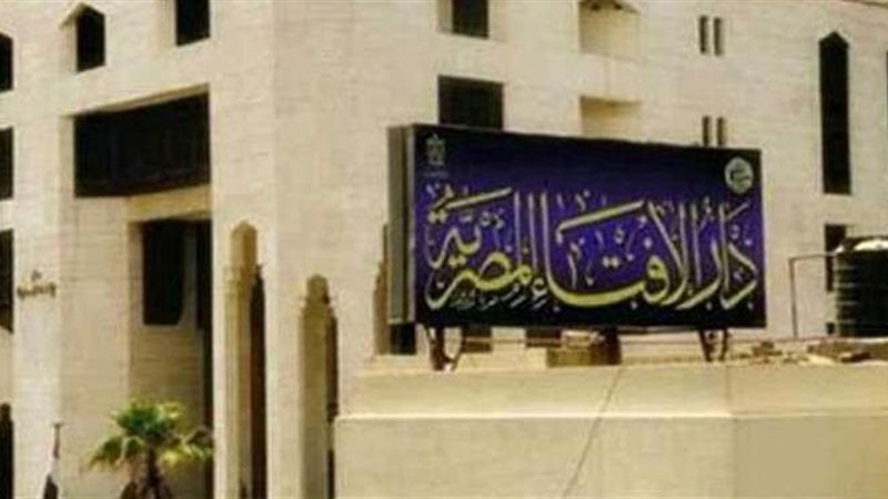 دار الإفتاء 