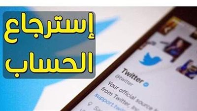 طريقتان لإعادة حسابك المسروق على تويتر