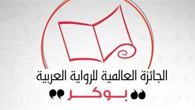 البوكر العربية تعلن القائمة الطويلة لعام 2021