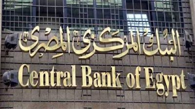 المركزي: 3.693 تريليون جنيه حجم ودائع العملاء بالبنوك