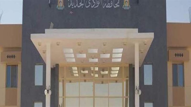 محافظة الوادى الجديد