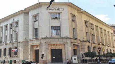 ننشر قرار ترخيص البنك المركزى للتعامل بالنقد الأجنبى