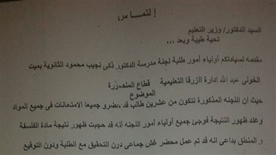 بالمستندات.. أولياء أمور طلاب الثانوية بدمياط: «مستقبل أوﻻدنا بيضيع»