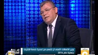 بالفيديو.. وزير الاتصالات: نسعى لإلغاء سرعة «1 ميجا» لتحسين الخدمة
