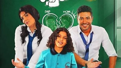 حورية فرغلي بملابس المدرسة على أفيش 