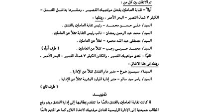 اتفاقية العمل بين فندق موفنبيك بالقصير ونقابة العاملين به برعاية وزارة القوى العاملة