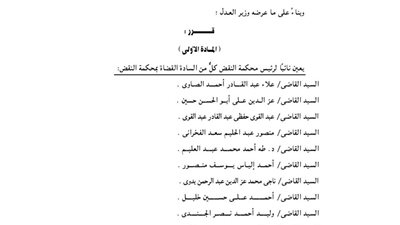 ترقية 35 قاضيًا إلى نائب رئيس محكمة النقض