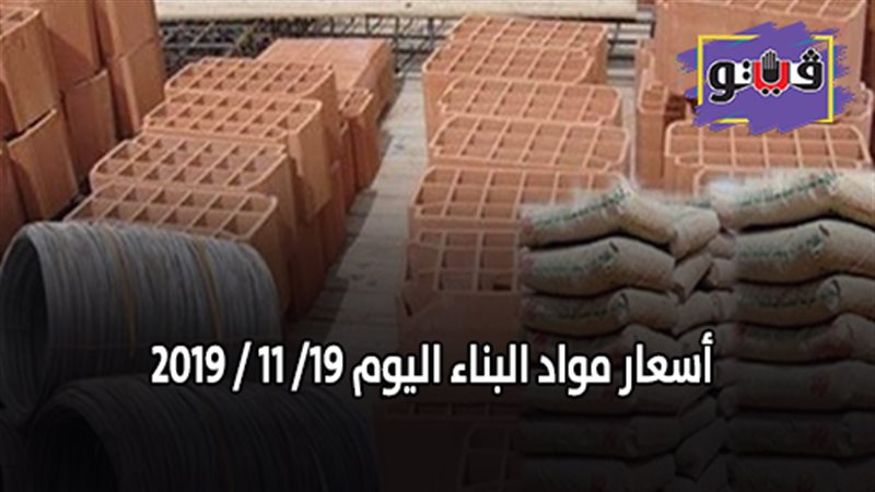 أسعار مواد البناء