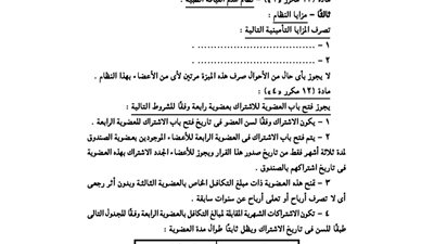 تصفية جمعية 