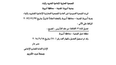 عقد تأسيس الجمعية الإنتاجية بـ