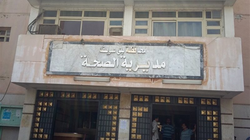 مديرية الصحة ببنى