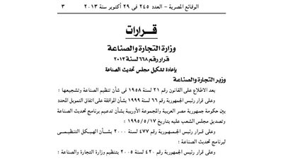 إعادة تشكيل مجلس تحديث الصناعة برئاسة 