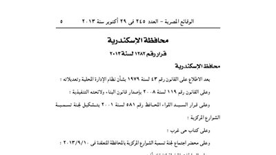 إطلاق اسم الشهيد 