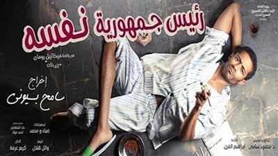 محمد رمضان يتنازل عن «رئاسة جمهورية نفسه» لسامح بسيوني