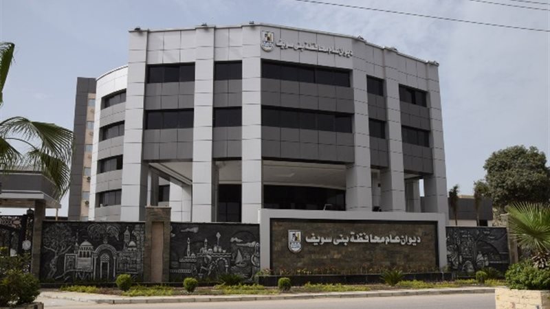 مبنى ديوان عام محافظة