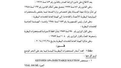 الزراعة تحدد أسعار 37 لقاحا ومستحضرا بيطريا