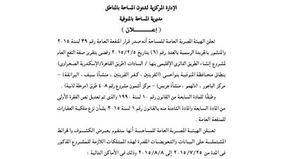 إعلانات مديرية المساحة بالمنوفية