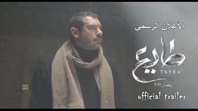منتج مسلسل «طايع»: دور عمرو عبد الجليل مفاجأة للجمهور