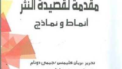 هيئة الكتاب تصدر 