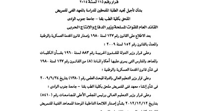 الدفاع تأجل تجنيد طلبة المعهد الفنى للتمريض