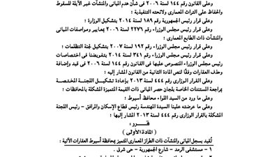 الإسكان.. تقييد ثلاثة مباني بأسيوط بسجل الطراز المعمارى
