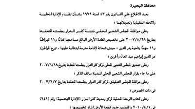 البحيرة توافق على إقامة مدرسة ابتدائي على أرض تبرع لها مواطن