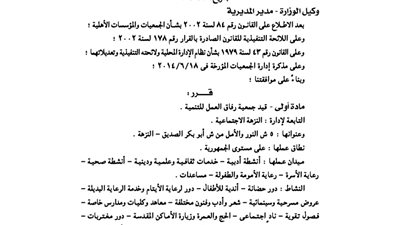 قيد جمعية رفاق العمل للتنمية بالقاهرة