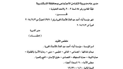إشهار مؤسسة أبناء أحمد عبدالعال للأعمال الخيرية